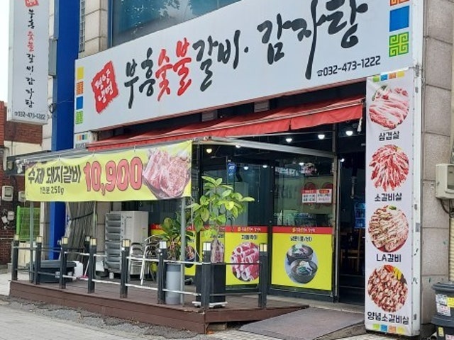 Buheungsutbulgalbi 照片 6