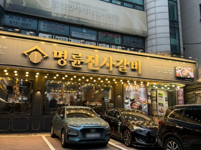 Myeongryunjinsagalbi Incheonganseok店 照片 6