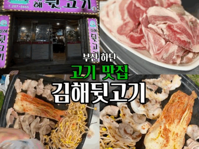 Gimhaedwitgogi 写真 5