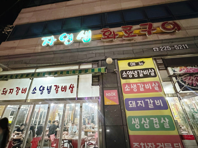 Jayeonsaemhwarogui 写真 6