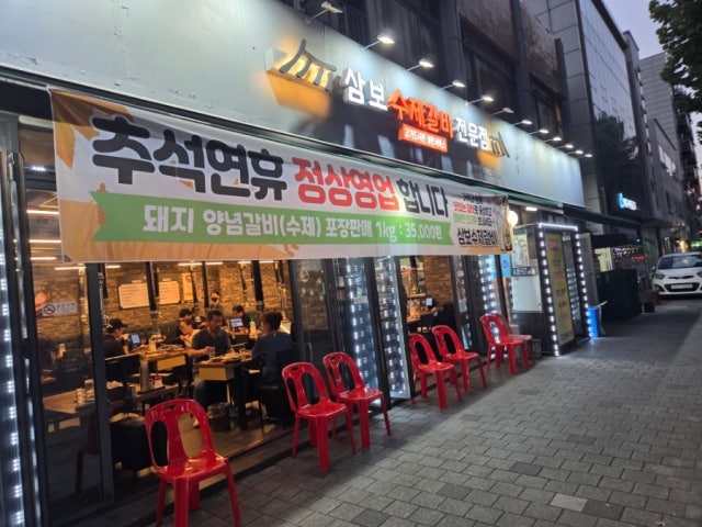 Sambosujegalbi 写真 6