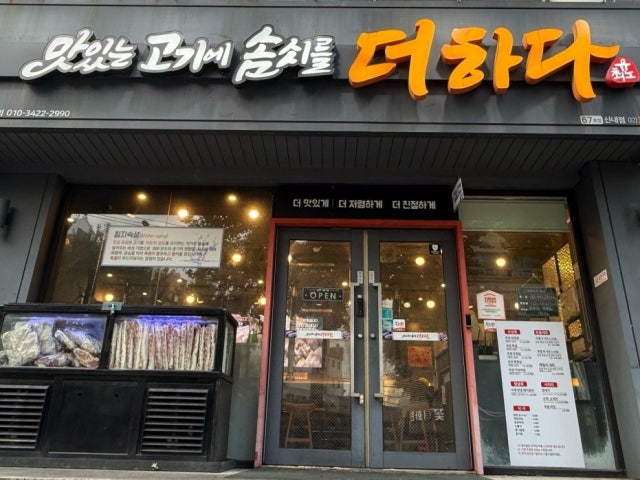 Matitneungogiesomssireuldeohada Sinnae店 写真 5
