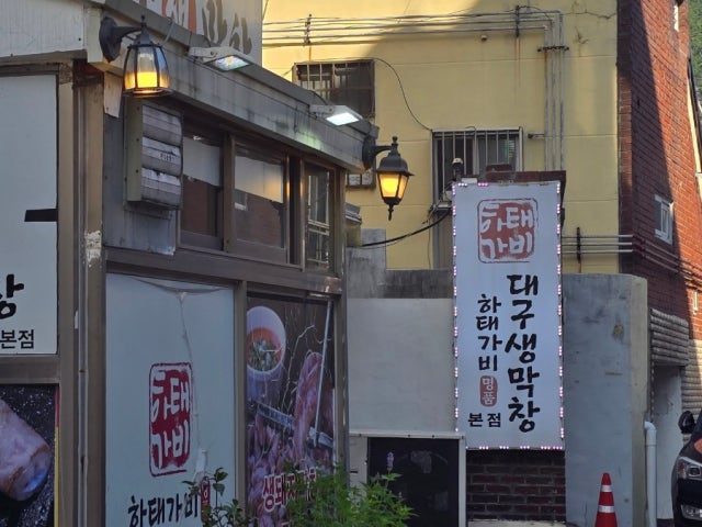 Hataegabi Myeongpumdaegusaengmakchang 總店 照片 5