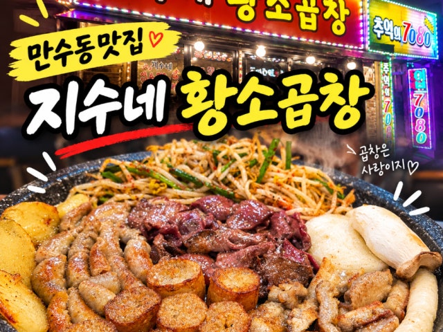 Mansudong Jisunehwangsogopchanggui 写真 4