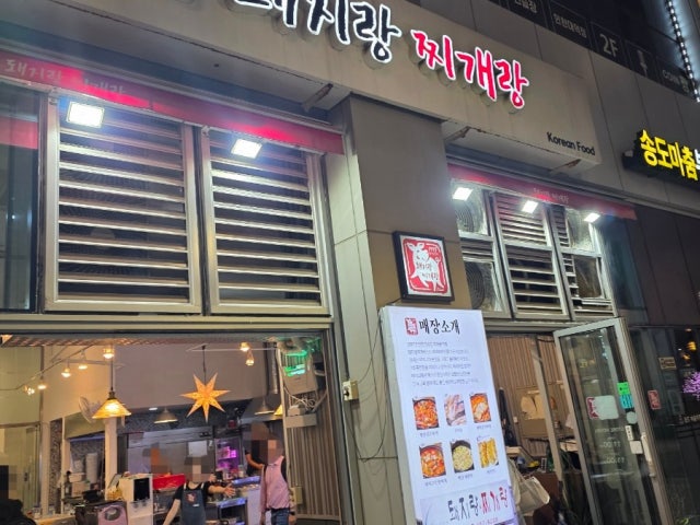 Dwaejirang Jjigaerang 照片 6