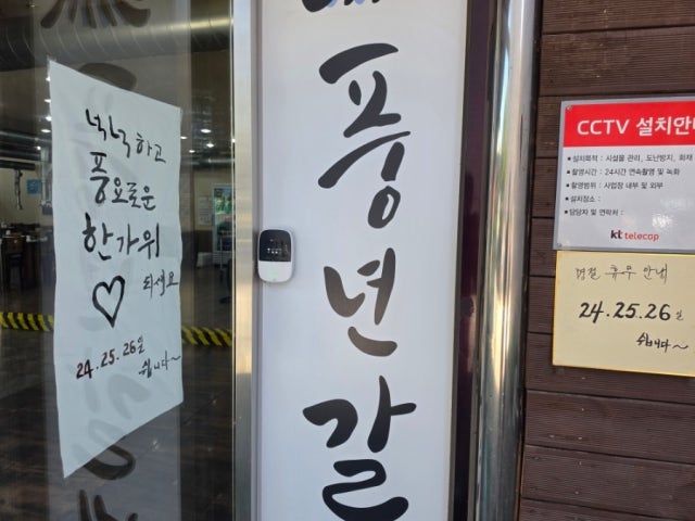 Pungnyeongalbi 照片 6