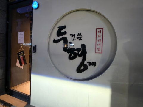 두건쓴형제 더프리미엄 사진 4