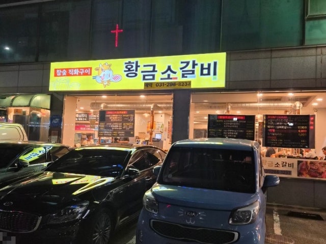Hwanggeumsogalbi 写真 6