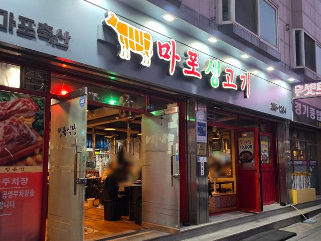 Maposaenggogi Photos 6