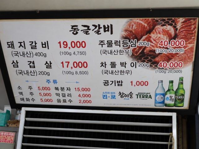 Wonjodonggeulgalbi 写真 6