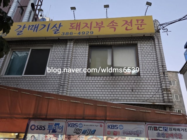 Hoseong Galmaegisal Dwaejibusok Jeonmun Photos 6