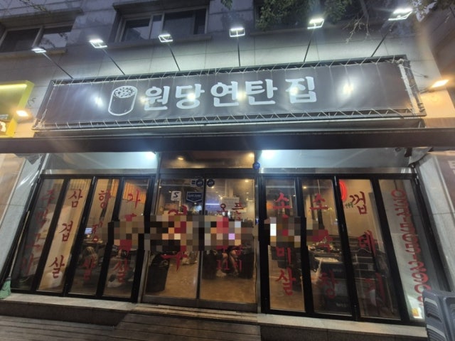 Wondangyeontanjip 照片 6