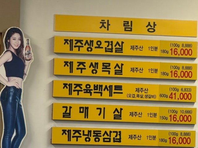 Jokojejuttongdwaeji Banghwa店 照片 5