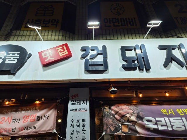 Matjipkkeopdwaeji 写真 6