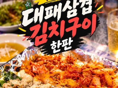 돼지이모집대패삼겹살 사진 4