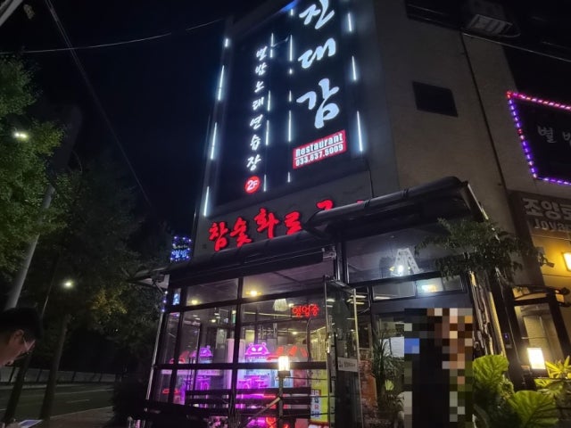 Jindaegamchamsuthwarogui 照片 5