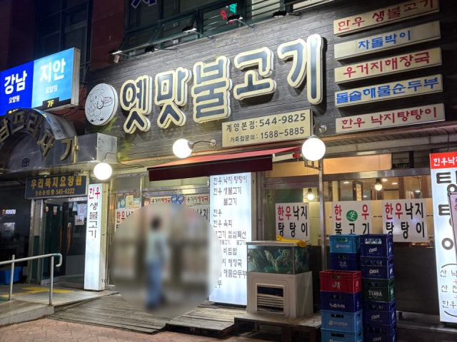 Yetmatbulgogi Gyeyang 總店 照片 6