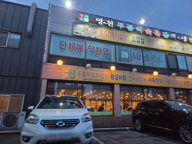 Yeongcheondutumisutbulgalbinaengmyeon 写真 6