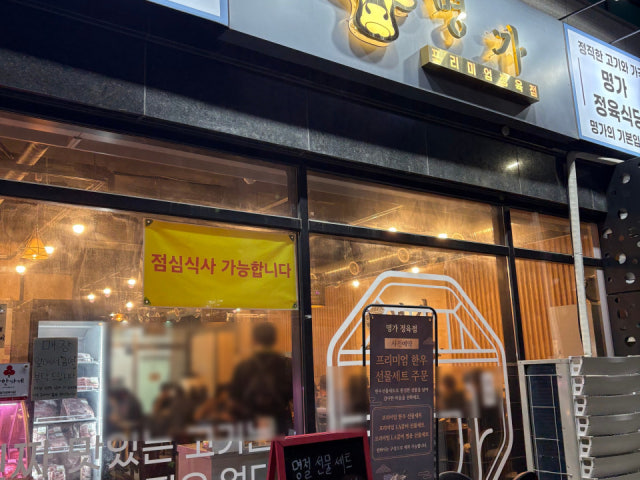 Myeonggajeongyuksikdang Photos 6