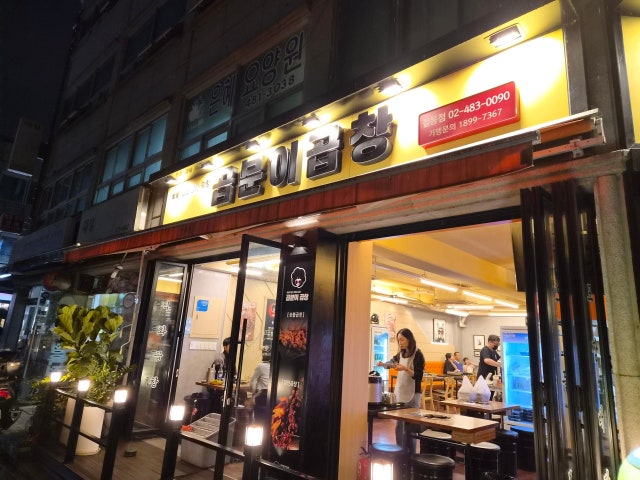 Gopbunigopchang Gildong店 写真 5