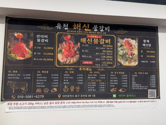 Yucheon Haesin Mulgalbi 写真 6