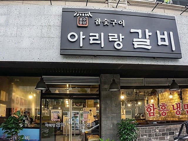 Geumsugangsanariranggalbi 4ho店 照片 5