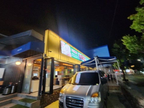 엉터리 무한대패 대연점 사진 4