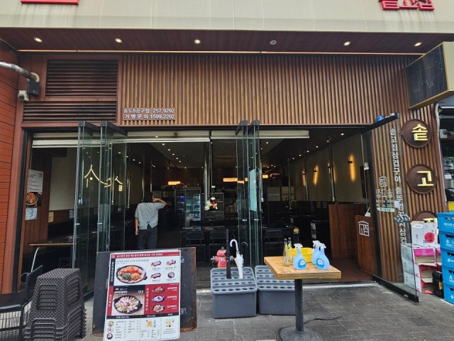 Sotgojip Songdo8gonggu店 照片 5