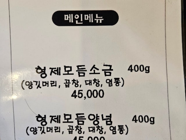 Hyeongjegopchang 写真 6