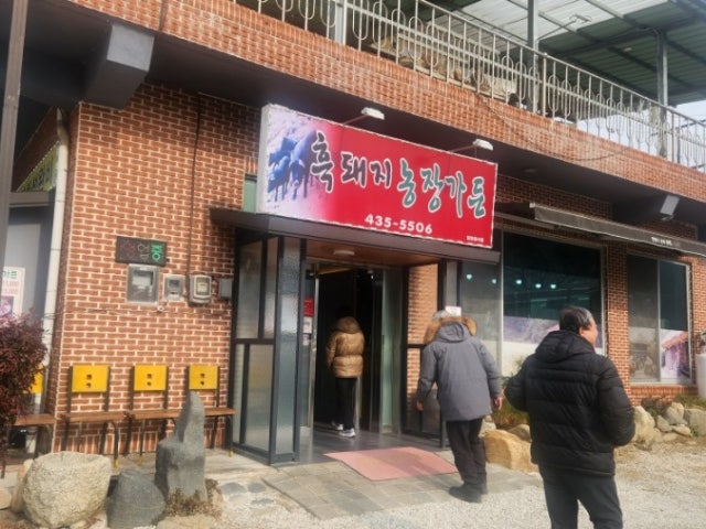 Heukdwaejinongjanggadeun Photos 5