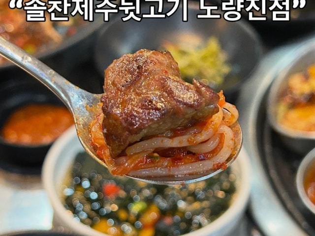 Solchanjejudwitgogi Noryangjin店 照片 5