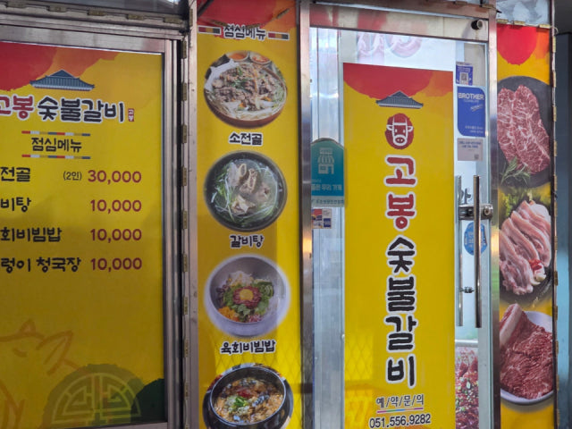 Gobongsutbulgalbi 照片 6