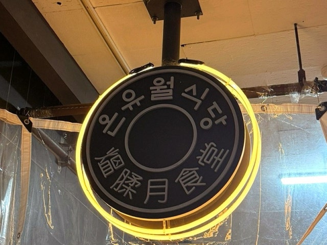 Onyuwolsotttukkeongsamgyeopsal 總店 照片 5