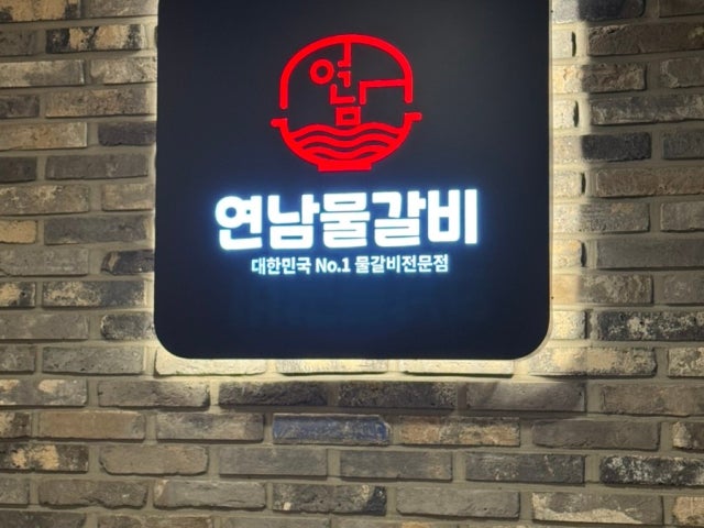 Yeonnammulgalbi Hongdae 总店 照片 4