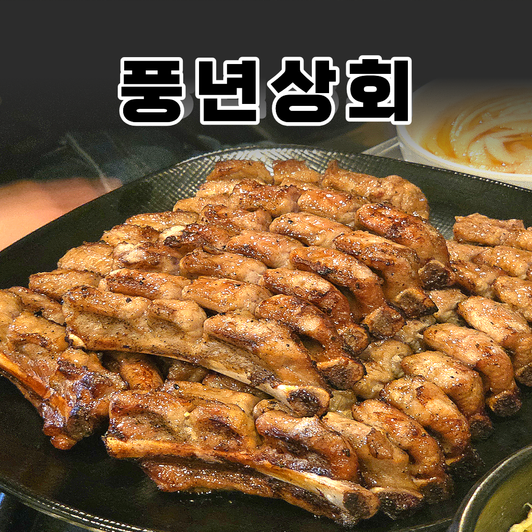 풍년상회 사진 4