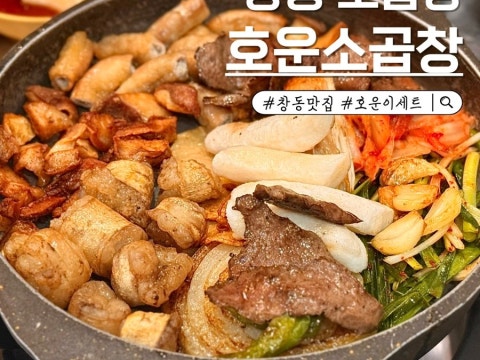 호운소곱창 사진 4