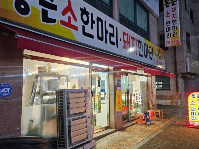 Tongkeun Sohanmari Dwaejihanmari 照片 6