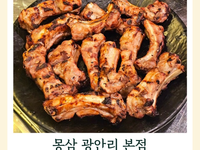 Mongsam Gwanganri 本店 写真 4