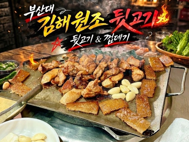 Gimhaewonjodwitgogi 照片 4