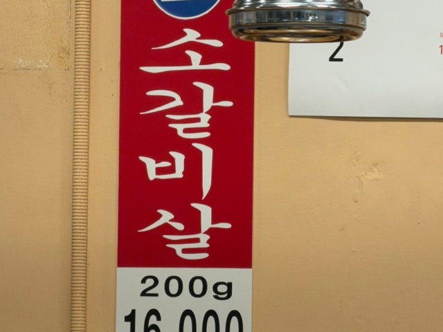 Seungwoninemokgogi 照片 5