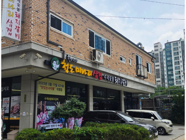 Cheonginecheongdominarisamgyeop Geomdansindosi店 照片 6