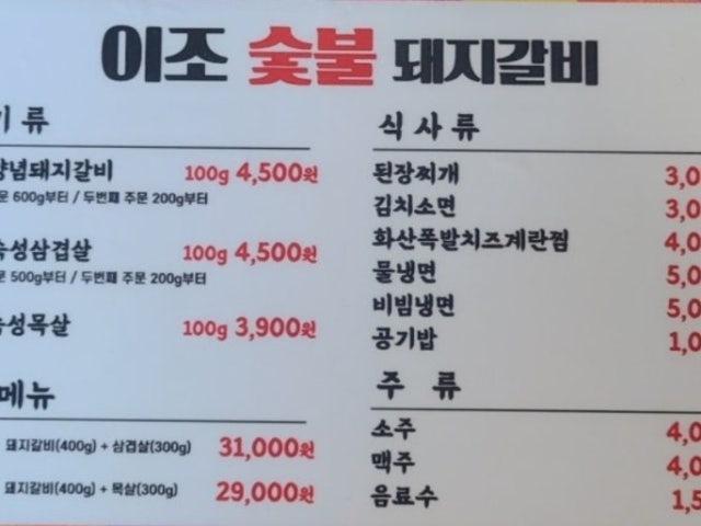 Ijosutbuldwaejigalbi 写真 6