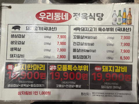 우리동네정육식당 사진 4