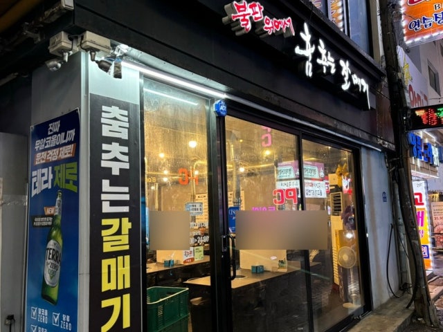 Bulpanwieseochumchuneungalmaegi 照片 5