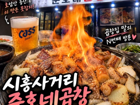 준호네곱창구이 사진 4