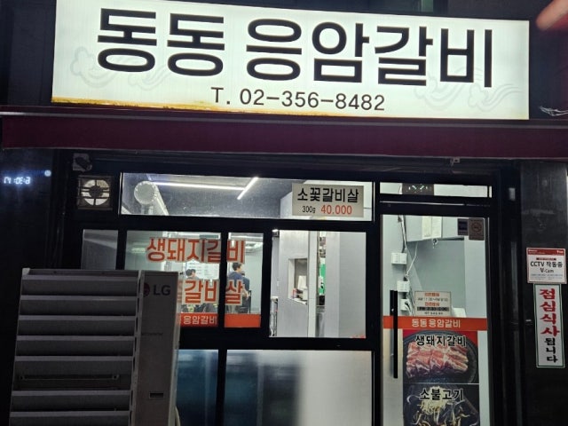 Dongdongeungamgalbi 照片 6