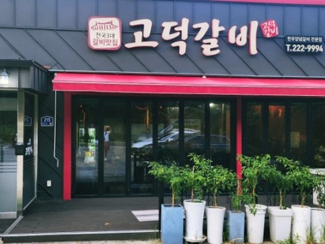Godeokgalbi 照片 5