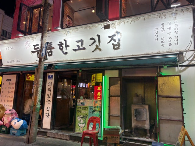Dutumhangogitjip Yeongdeungpo店 写真 6