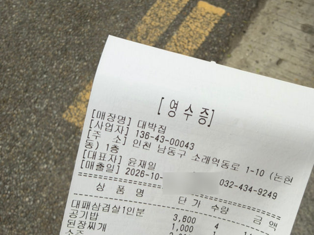 Daebakjip Sorae店 照片 6