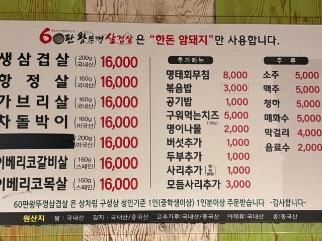 60panwangttukkeongsamgyeopsal Pajang Main Branch Photos 6